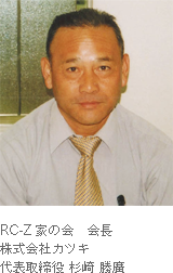 会長
